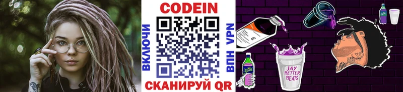 Кодеин Purple Drank Свирск